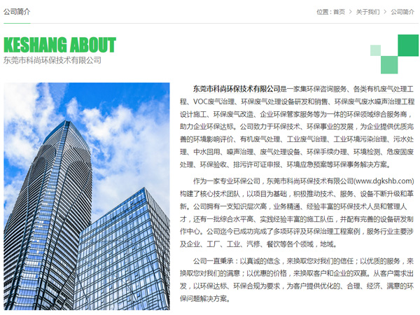 東莞環(huán)保公司 科尚環(huán)保官網(wǎng) www.cchytly.com